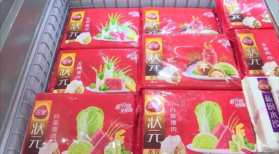 【食品】三全水饺正常销售 川渝地区未受影响